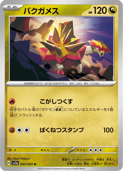 バクガメス #44