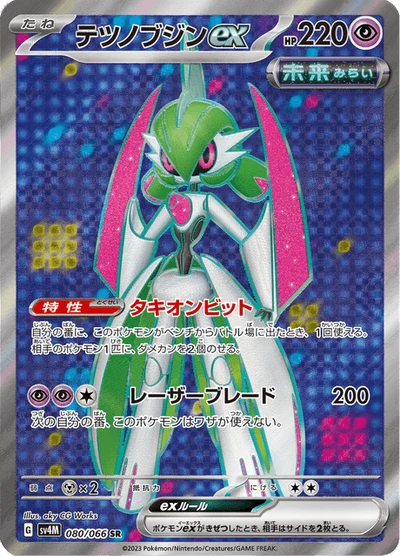 テツノブジンex #80