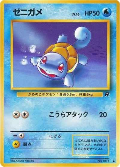 squirtle #18