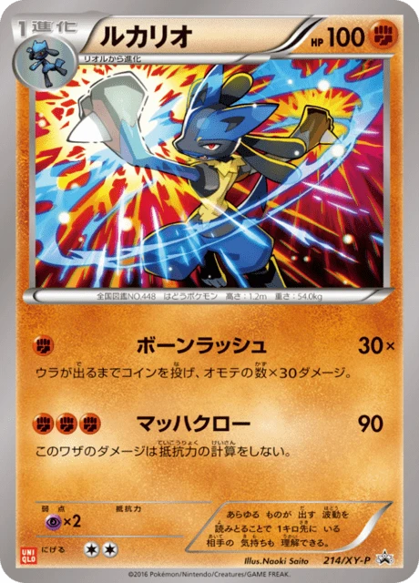 ルカリオ #214 — $57.98 · XY プロモカード #214 — GRLD