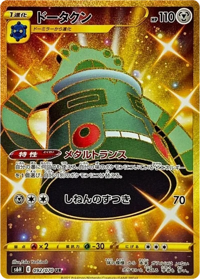 Bronzong #92