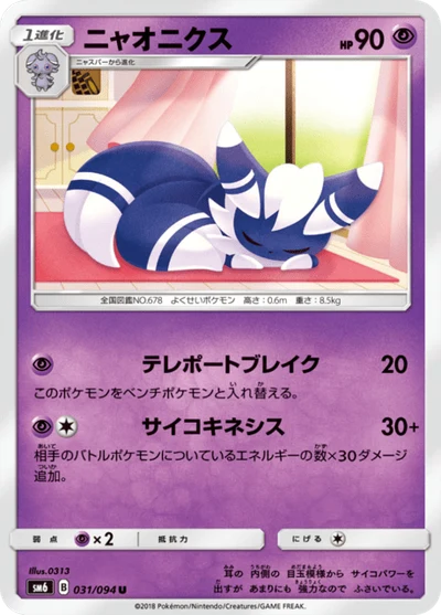ニャオニクス #31