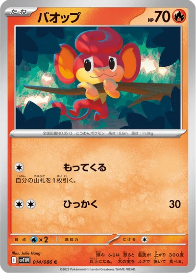 バオップ #14