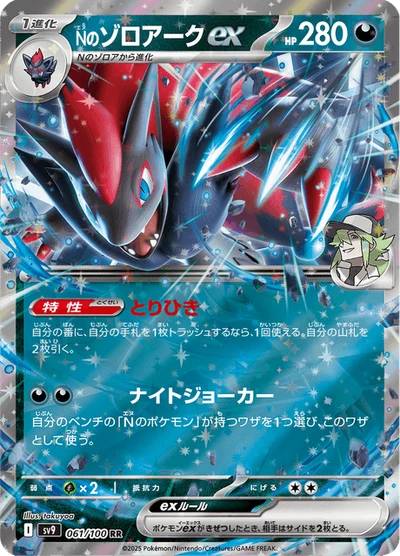 Nのゾロアークex #61