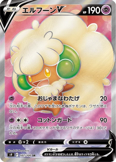 エルフーンV #107