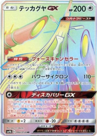 Celesteela GX #66