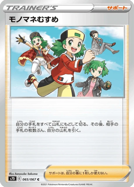 モノマネむすめ — $1.16 · 摩天パーフェクト #65 — GRLD
