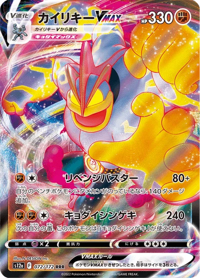 Machamp VMax #72