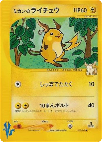Suicune ex #27