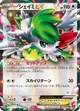 シェイミEX