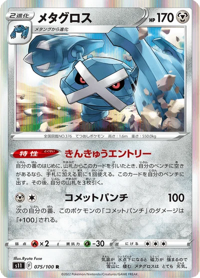 Metagross #75