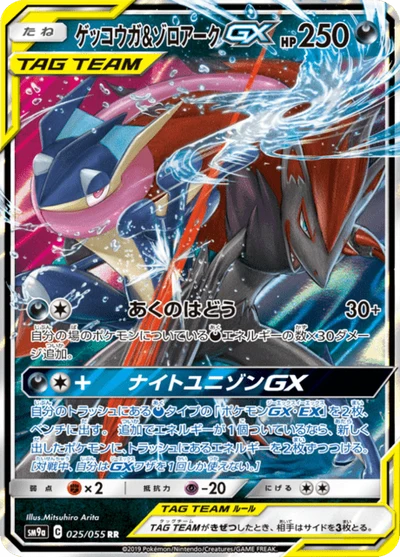 【PSA10】ゲッコウガ＆ゾロアークGX SR ナイトユニゾン ゲッコウガ&ゾロアークGX — $15.93 · ナイトユニゾン #25 — GRLD