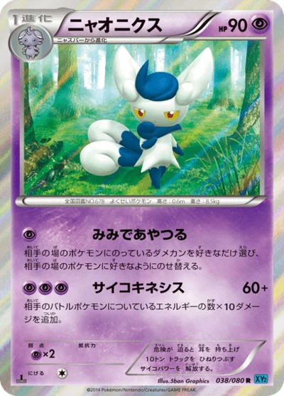 ニャオニクス #38