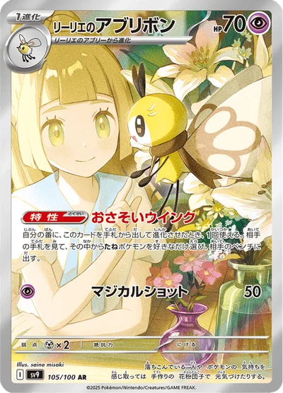 リーリエ — $18.99 · GXバトルブースト #108 — GRLD