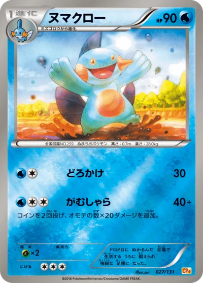 ヌマクロー #27