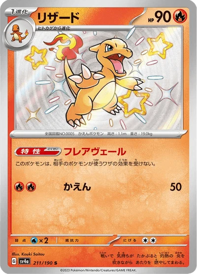 Charmeleon #211