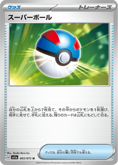 スーパーボール #65