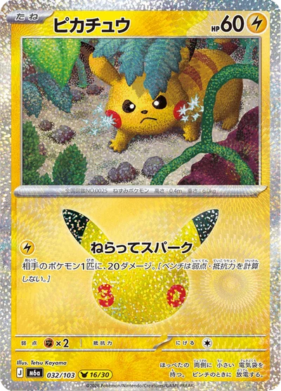 Pikachu #32