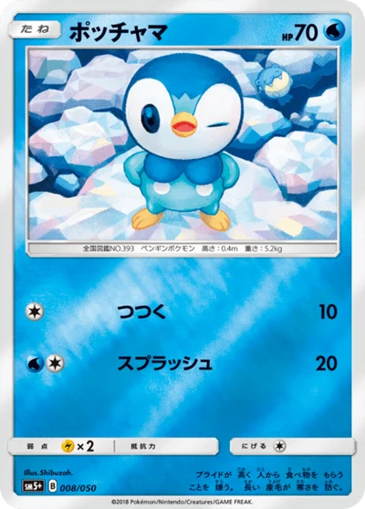 ポッチャマ #8