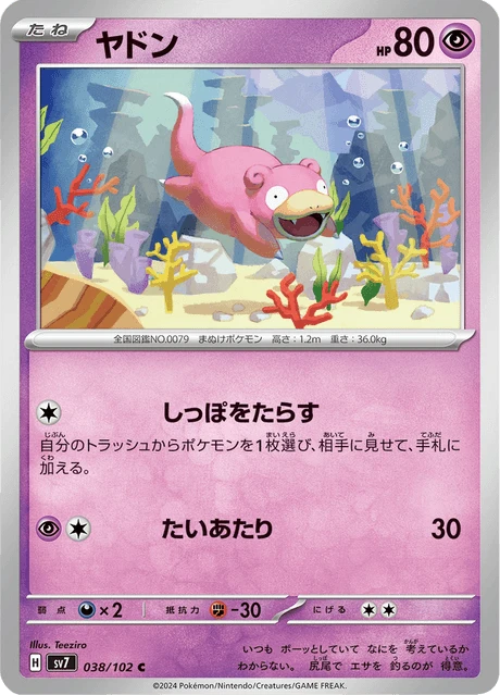 ヤドン — $1.74 · ステラミラクル #38 — GRLD