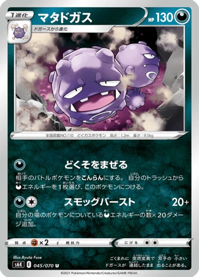 マタドガス #45