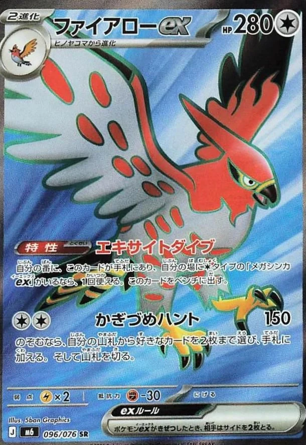 Talonflame ex — $12.99 · ストームエメラルダ #96 — GRLD