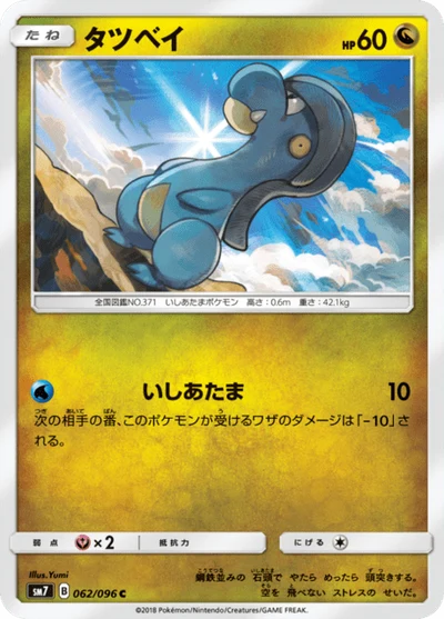 タツベイ #62