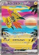 カプ・コケコex