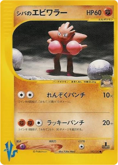 ブルーノのヒットモンチャン #83
