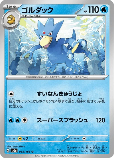 Golduck #55