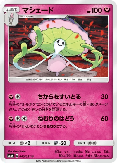 マシェード #40