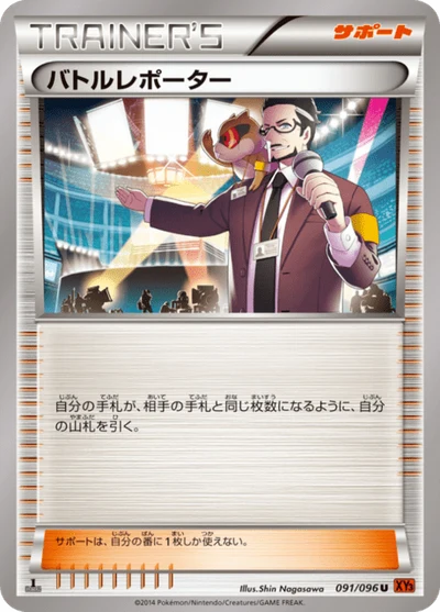 バトルレポーター #91
