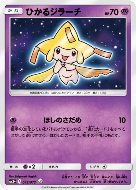 ひかるジラーチ — $49.18 · ひかる伝説 #43 — GRLD