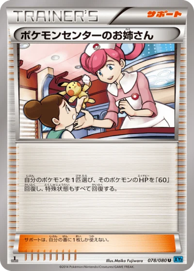 ポケモンセンターのお姉さん #78