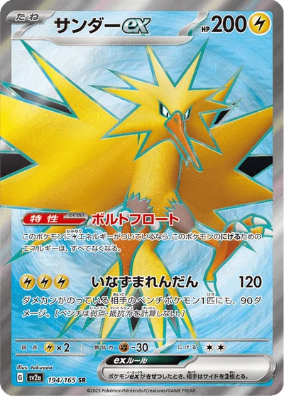 サンダーex #194