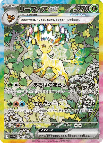 Leafeon ex #200