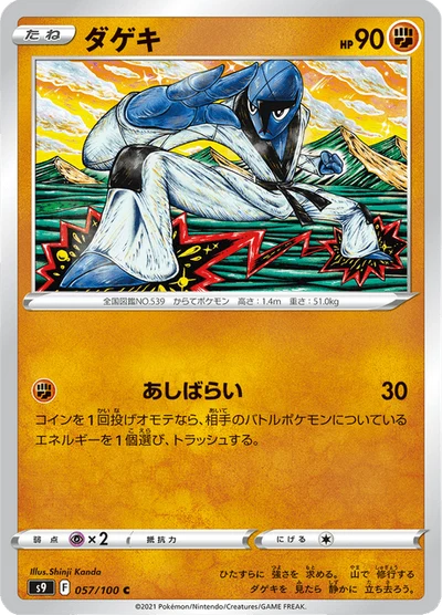 ダゲキ #57