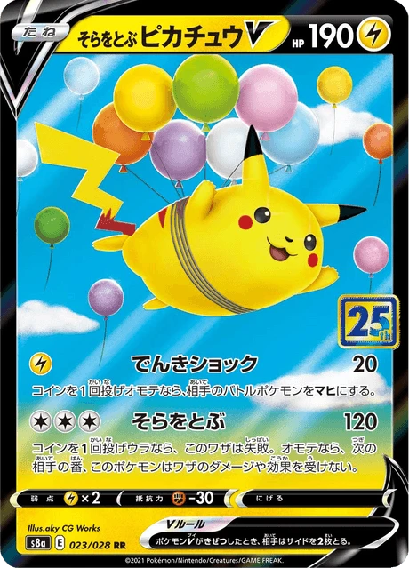 そらをとぶピカチュウV — $10.06 · 25th アニバーサリーコレクション