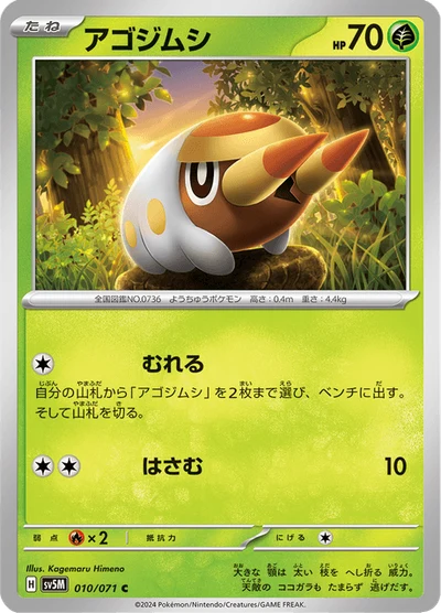 アゴジムシ #10