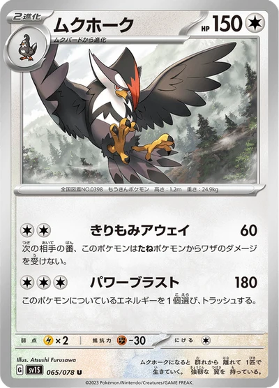 Staraptor #65