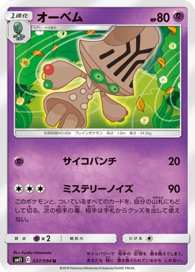 オーベム #37