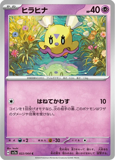 ヒラヒナ #22
