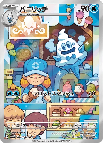 バニリッチ #70