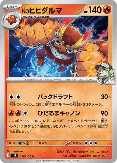 N's Darmanitan #16