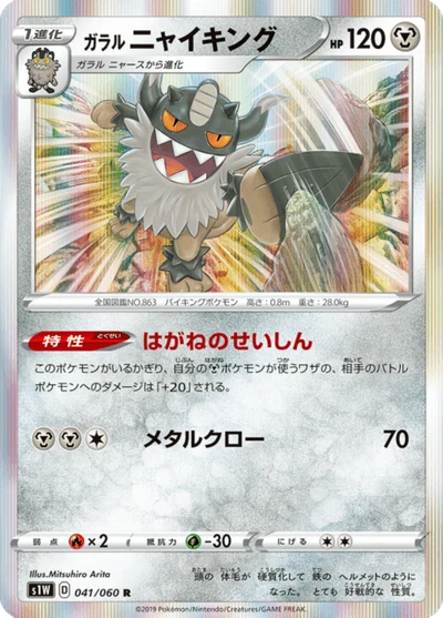 Galarian Perrserker #41