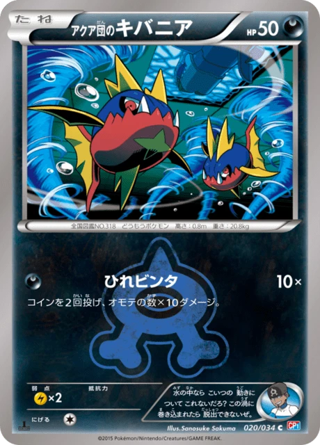 アクア団のキバニア — $35.19 · マグマ団VSアクア団 ダブルクライシス
