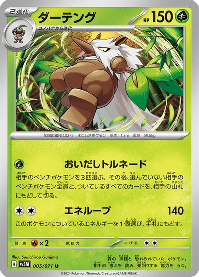 ダーテング #5