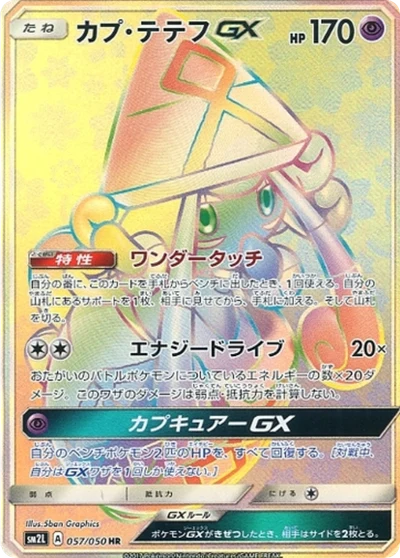 Tapu Lele GX #57