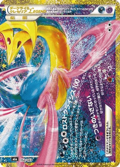 Darkrai & Cresselia LEGEND #152