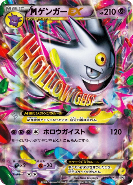 ゲンガーEX — $75.99 · プレミアムチャンピオンパック EX×M×BREAK #48